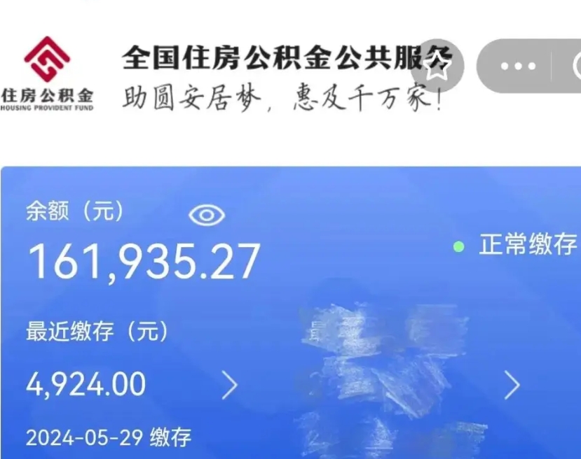 怒江公积金代取中介（中介代取公积金手续费）